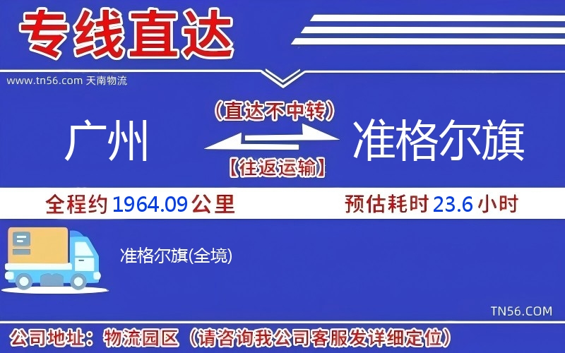 昭通到准格尔旗物流公司 昭通到准格尔旗物流公司