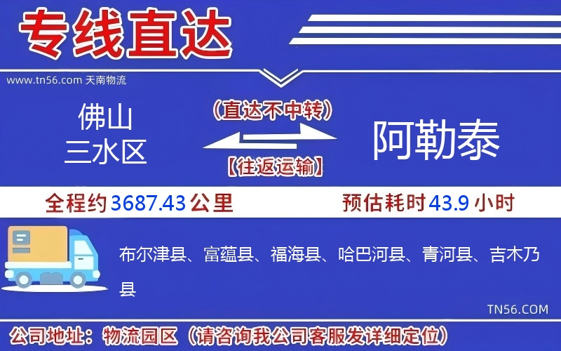 拉萨三水区到阿勒泰物流公司 拉萨三水区到阿勒泰物流公司