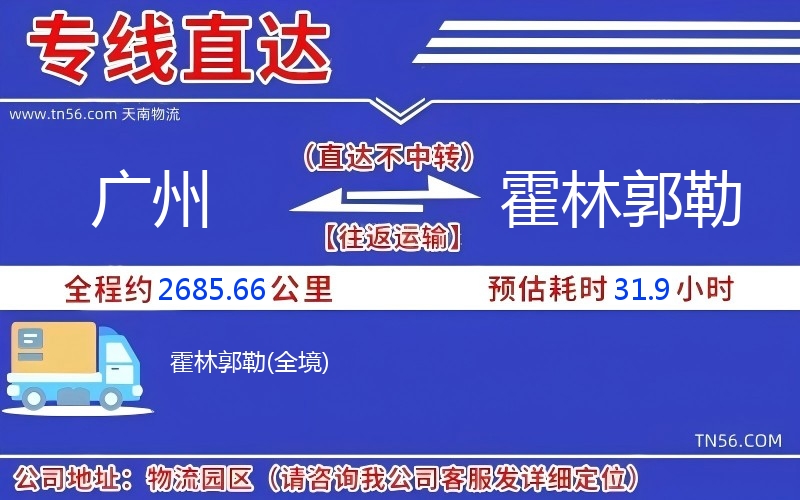 昭通到霍林郭勒物流公司