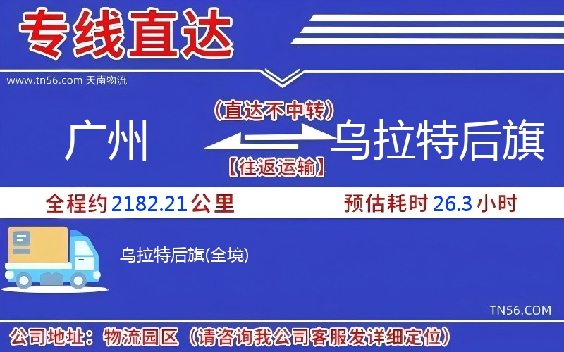 昭通到乌拉特后旗物流公司 昭通到乌拉特后旗物流公司