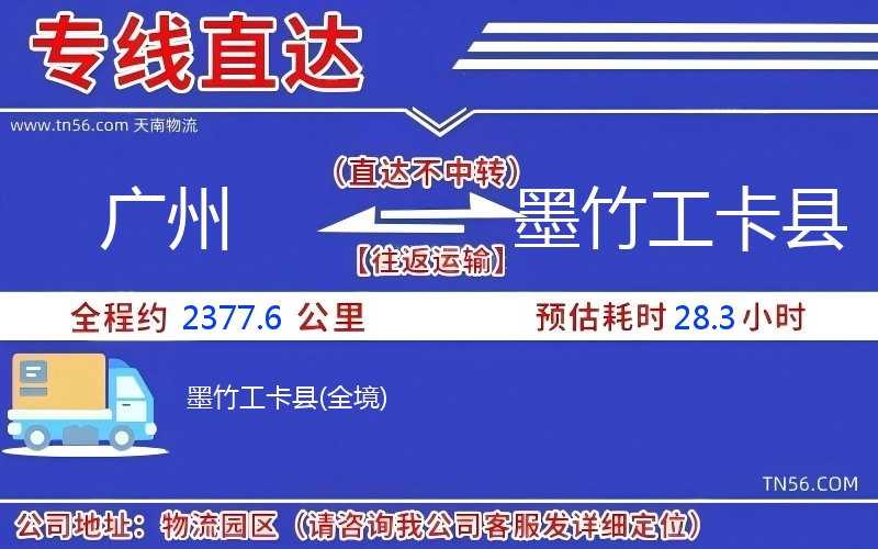 昭通到墨竹工卡县物流公司