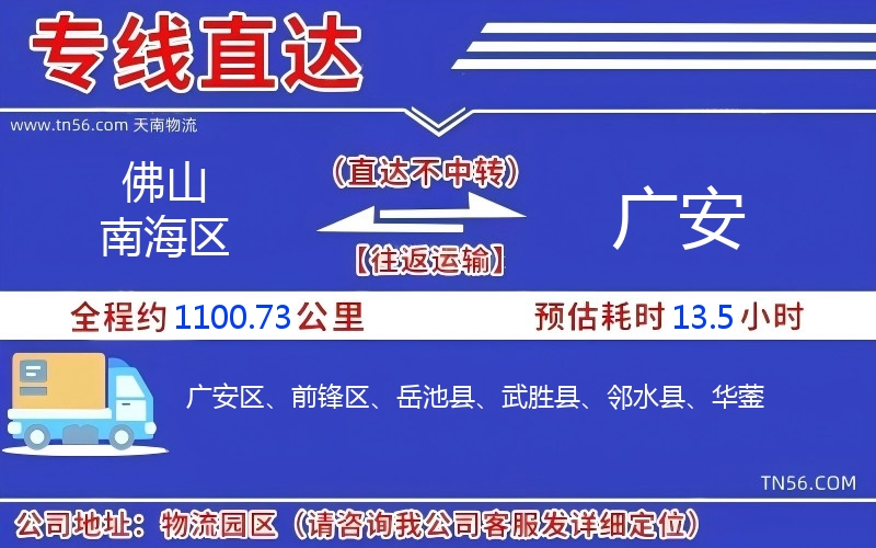 拉萨南海区到广安物流公司 拉萨南海区到广安物流公司