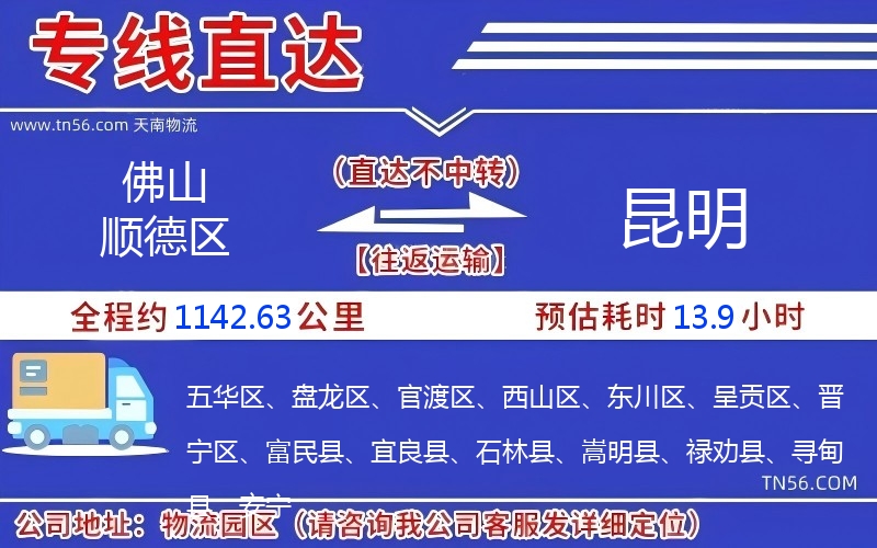 拉萨顺德区到昆明物流公司