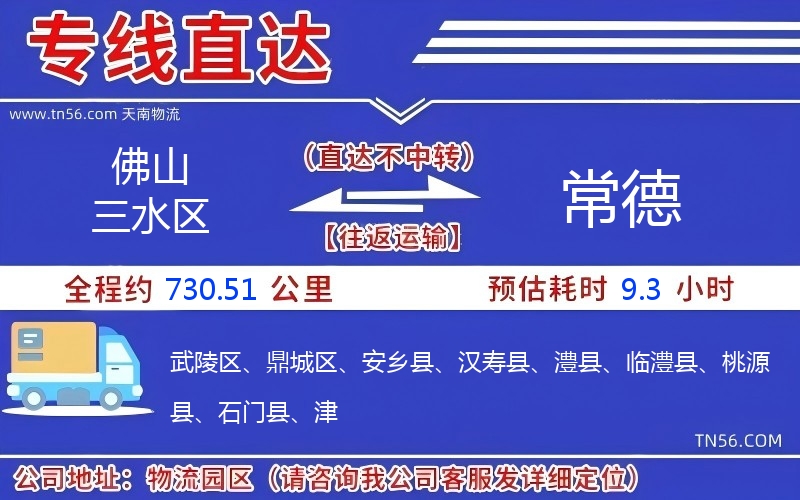 拉萨三水区到常德物流公司 拉萨三水区到常德物流公司