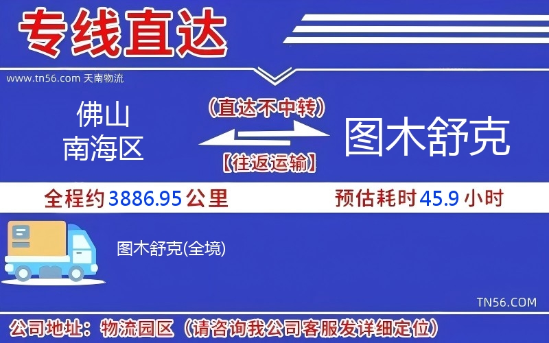 拉萨南海区到图木舒克物流公司