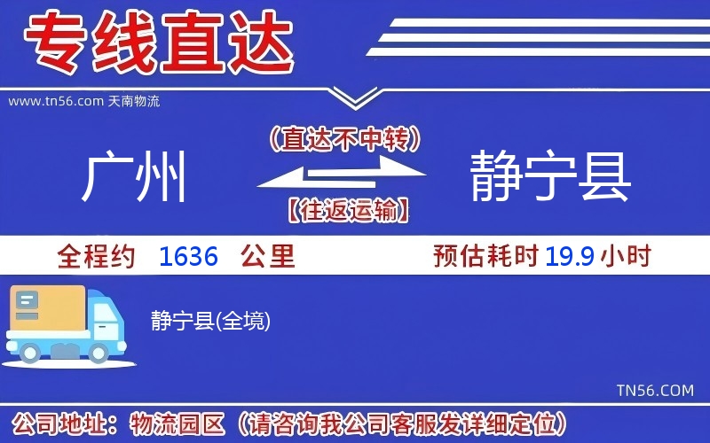 昭通到静宁县物流公司 昭通到静宁县物流公司