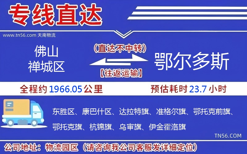 拉萨禅城区到鄂尔多斯物流公司 拉萨禅城区到鄂尔多斯物流公司