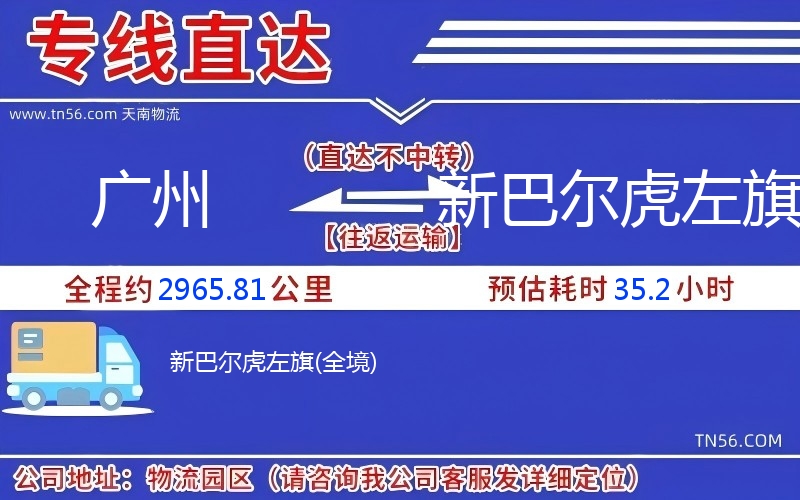 昭通到新巴尔虎左旗物流公司