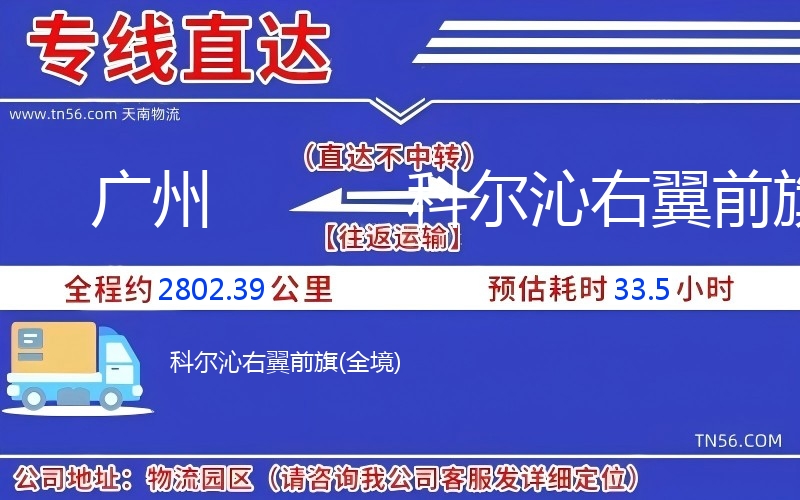 昭通到科尔沁右翼前旗物流公司 昭通到科尔沁右翼前旗物流公司