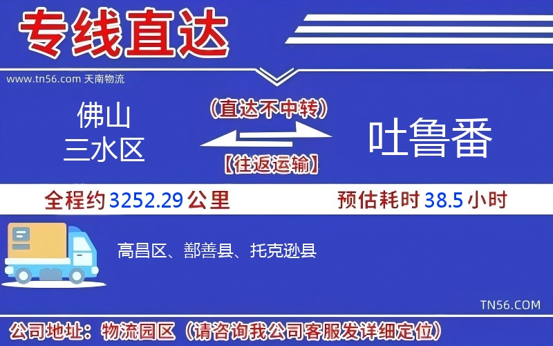 拉萨三水区到吐鲁番物流公司 拉萨三水区到吐鲁番物流公司