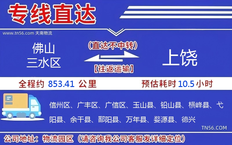 拉萨三水区到保山物流公司