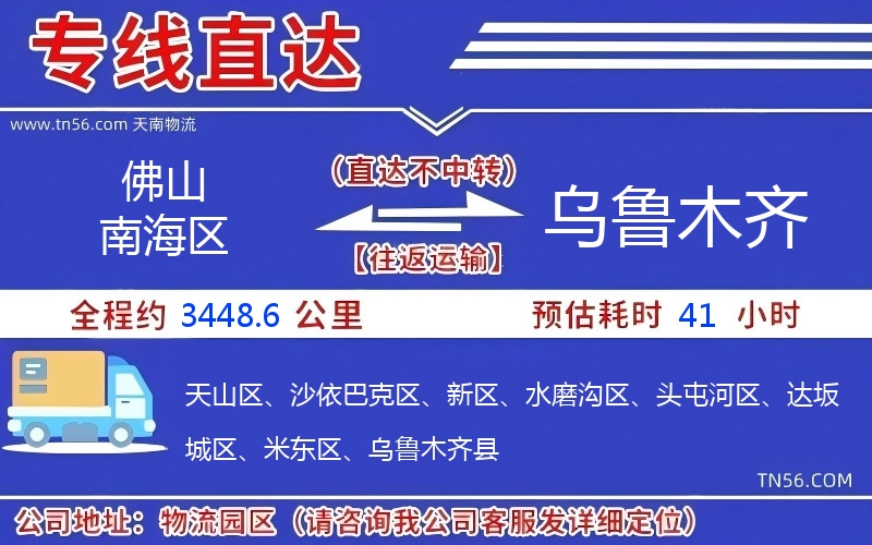 拉萨南海区到乌鲁木齐物流公司