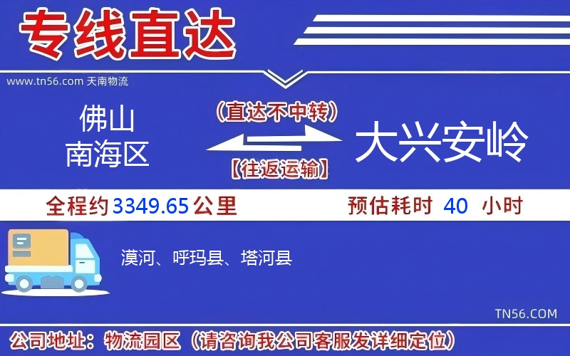 拉萨南海区到大兴安岭物流公司 拉萨南海区到大兴安岭物流公司