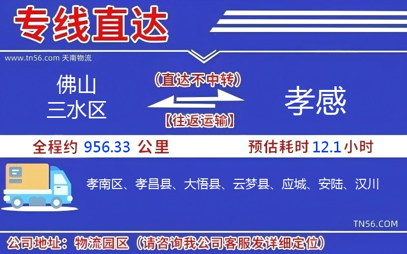 拉萨三水区到孝感物流公司 拉萨三水区到孝感物流公司