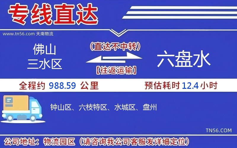 拉萨三水区到六盘水物流公司 拉萨三水区到六盘水物流公司