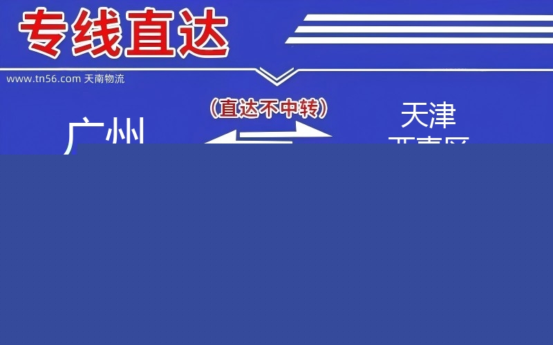 昭通到天津西青区物流公司 昭通到天津西青区物流公司