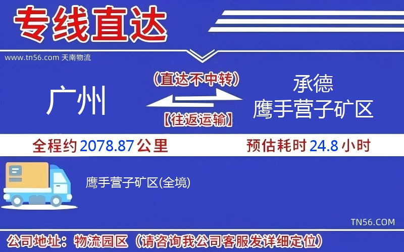 昭通到运城鹰手营子矿区物流公司