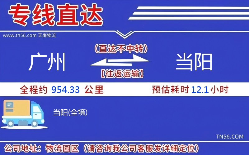 昭通到当阳物流公司 昭通到当阳物流公司