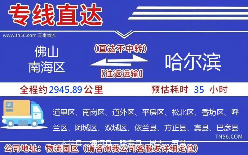 拉萨南海区到哈尔滨物流公司