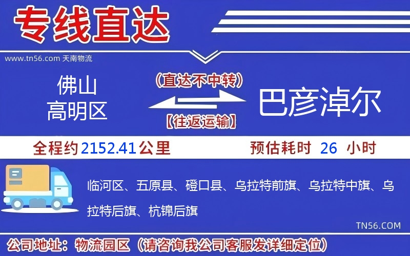 拉萨高妙区到巴彦淖尔物流公司 拉萨高妙区到巴彦淖尔物流公司