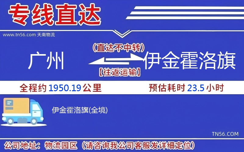 昭通到伊金霍洛旗物流公司 昭通到伊金霍洛旗物流公司