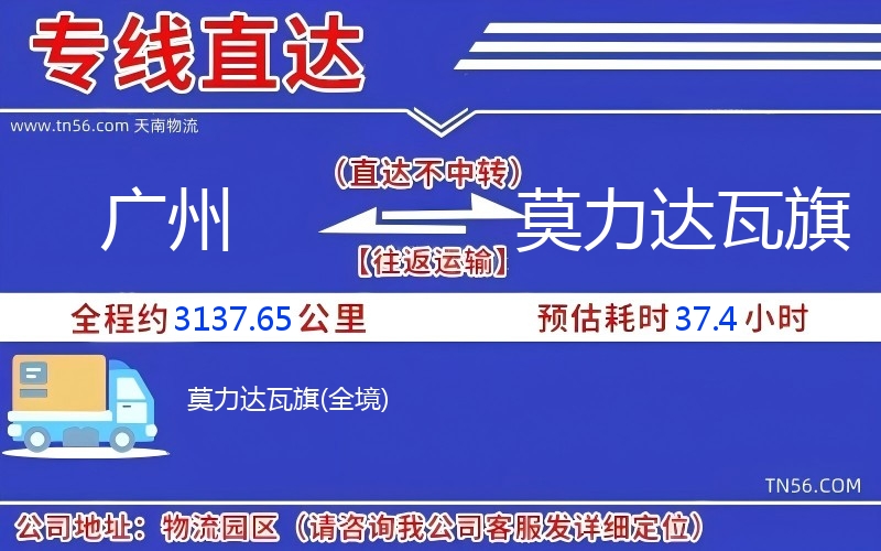 昭通到莫力达瓦旗物流公司