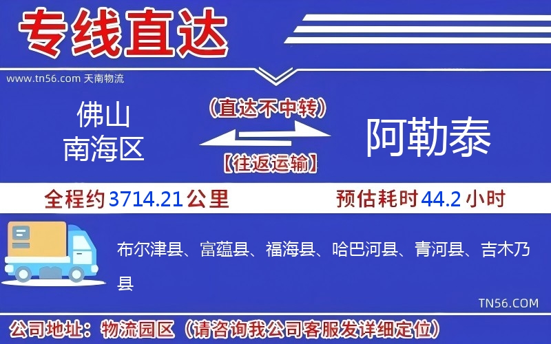 拉萨南海区到阿勒泰物流公司 拉萨南海区到阿勒泰物流公司