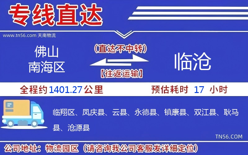 拉萨南海区到临沧物流公司 拉萨南海区到临沧物流公司