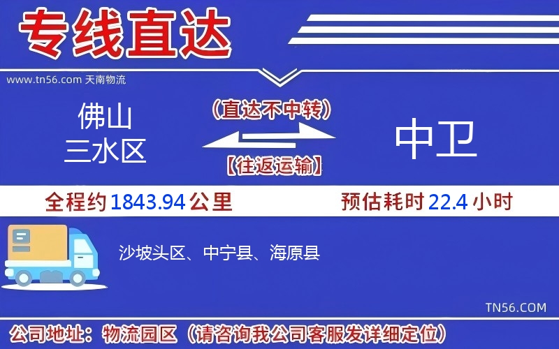拉萨三水区到中卫物流公司