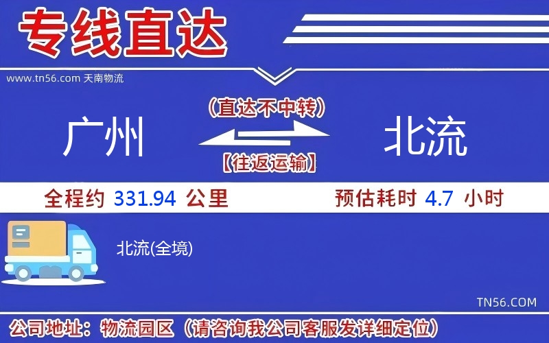 昭通到北流物流公司 昭通到北流物流公司