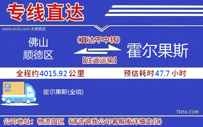 拉萨顺德区到霍尔果斯物流公司