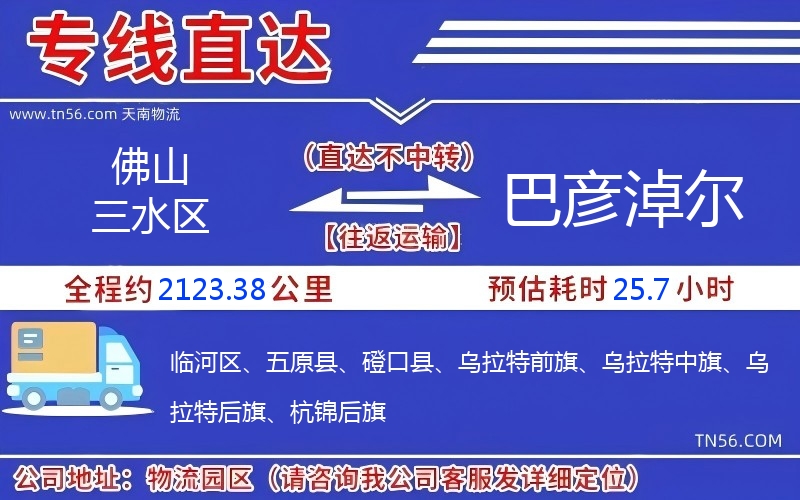 拉萨三水区到巴彦淖尔物流公司 拉萨三水区到巴彦淖尔物流公司