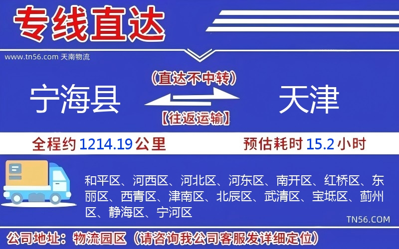 宁海县到天津物流公司 宁海县到天津物流公司