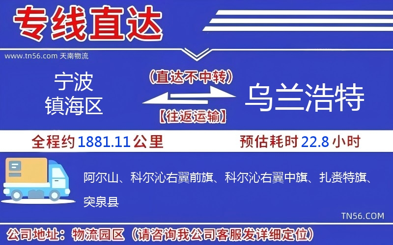 孝感镇海区到乌兰浩特物流公司
