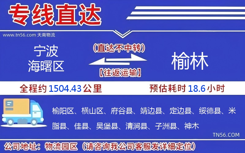 孝感海曙区到榆林物流公司 孝感海曙区到榆林物流公司