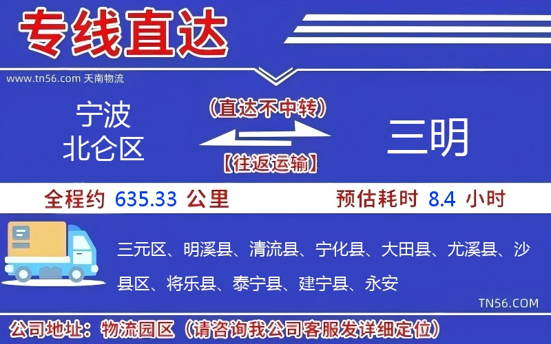 孝感北仑区到眉山物流公司 孝感北仑区到眉山物流公司