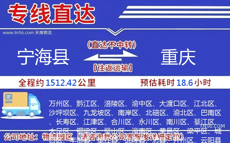 宁海县到沉庆物流公司 宁海县到沉庆物流公司