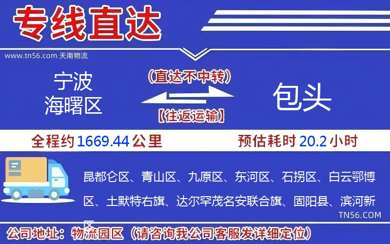 孝感海曙区到包头物流公司 孝感海曙区到包头物流公司