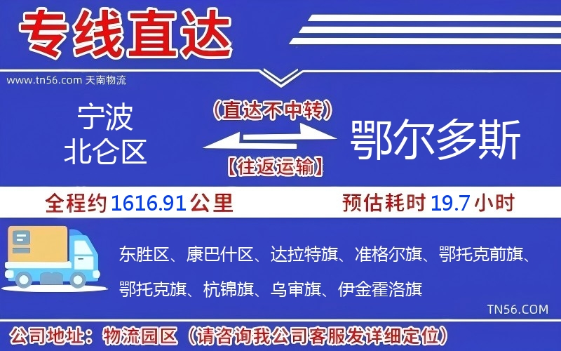 孝感北仑区到鄂尔多斯物流公司 孝感北仑区到鄂尔多斯物流公司