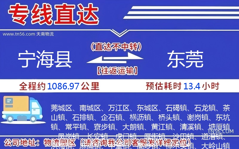 宁海县到汉中物流公司 宁海县到汉中物流公司