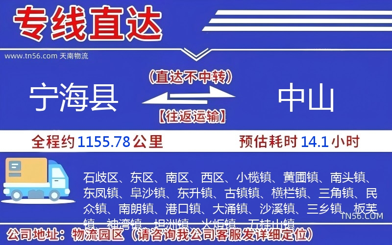 宁海县到榆林物流公司 宁海县到榆林物流公司