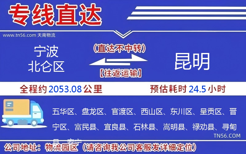 孝感北仑区到昆明物流公司 孝感北仑区到昆明物流公司