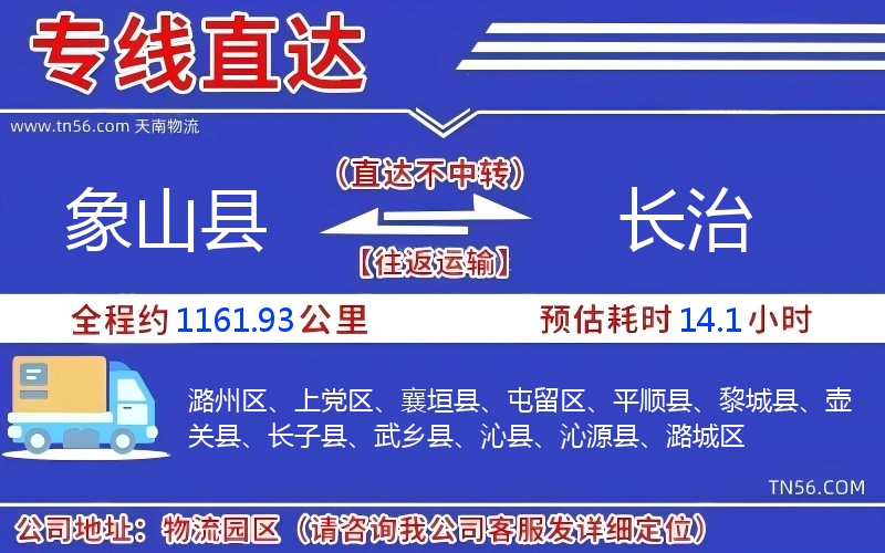 象山县到长治物流公司 象山县到长治物流公司