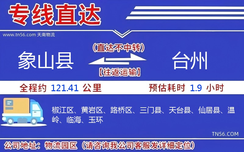 象山县到衡阳物流公司 象山县到衡阳物流公司