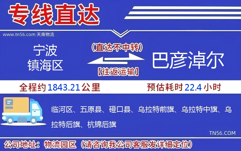 孝感镇海区到巴彦淖尔物流公司 孝感镇海区到巴彦淖尔物流公司