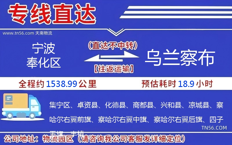 孝感奉化区到乌兰察布物流公司