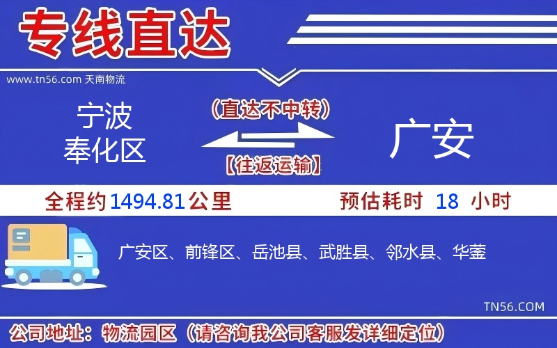 孝感奉化区到广安物流公司 孝感奉化区到广安物流公司