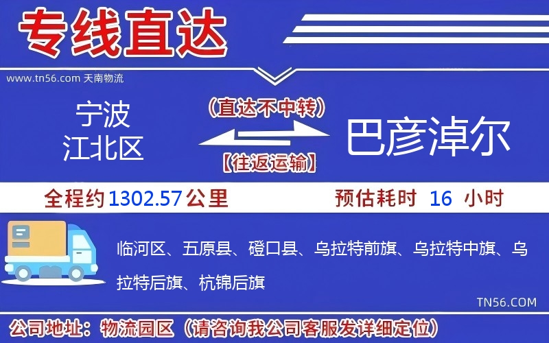孝感江北区到巴彦淖尔物流公司 孝感江北区到巴彦淖尔物流公司