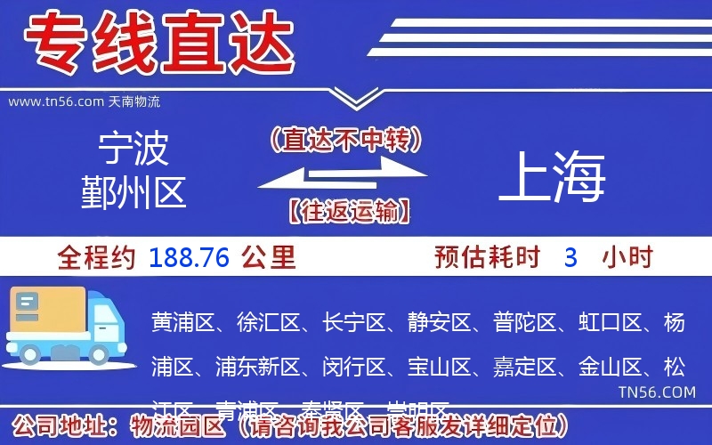 孝感鄞州区到上海物流公司 孝感鄞州区到上海物流公司