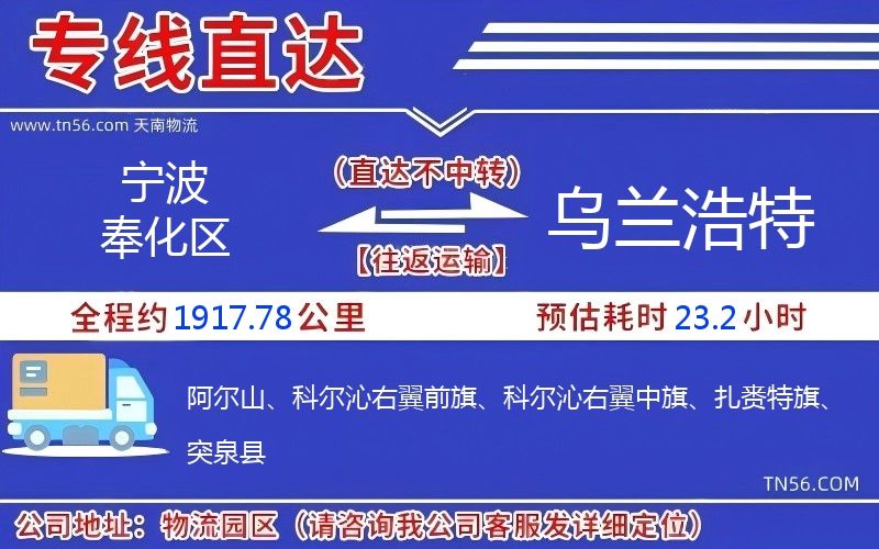 孝感奉化区到乌兰浩特物流公司